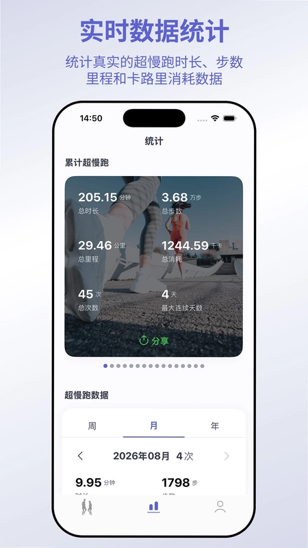 一起超慢跑软件预览图
