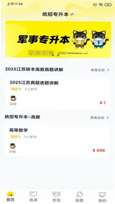 职业猫预览图