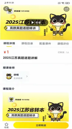 职业猫预览图