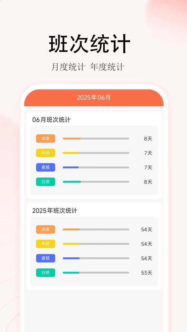 番茄排班界面预览
