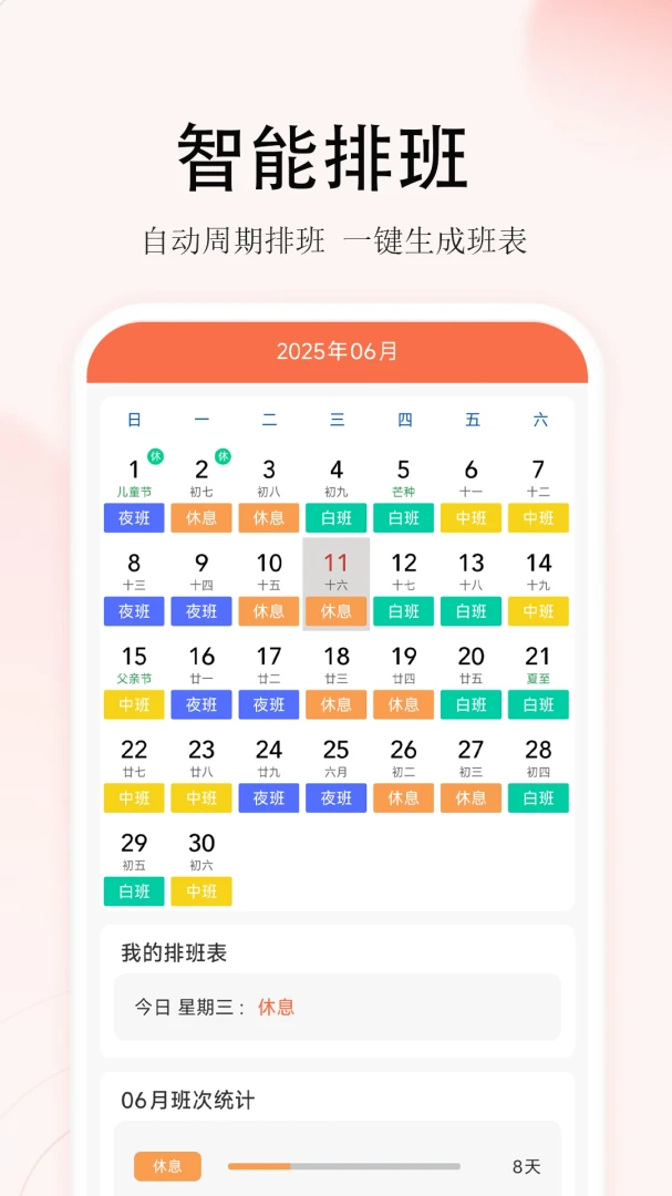 番茄排班闹钟设置