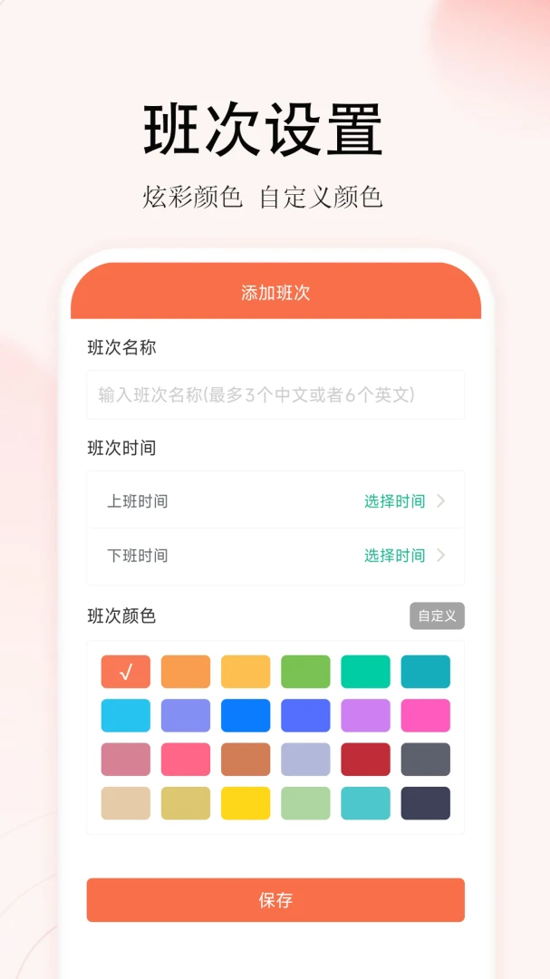 番茄排班班次管理