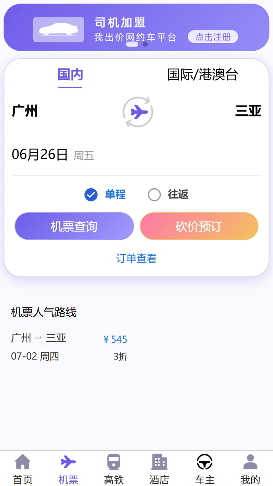 我出价AI订票