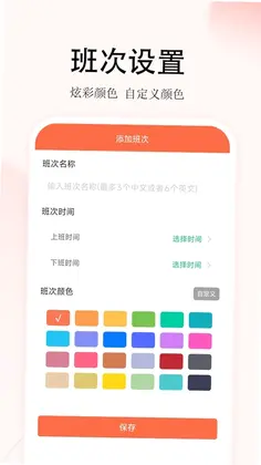 番茄排班预览图