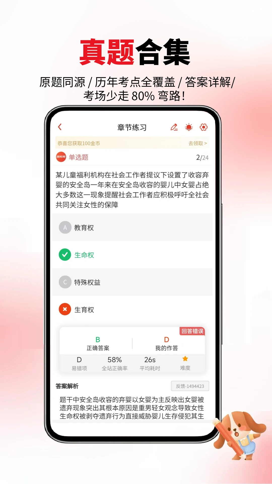 社会工作师备考刷题