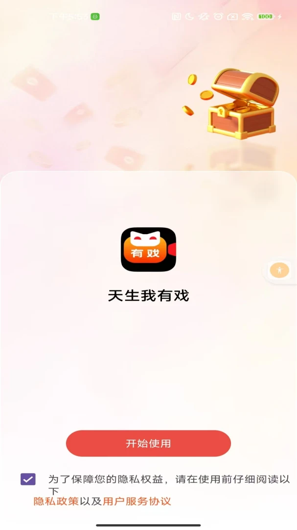 天生我有戏预览图