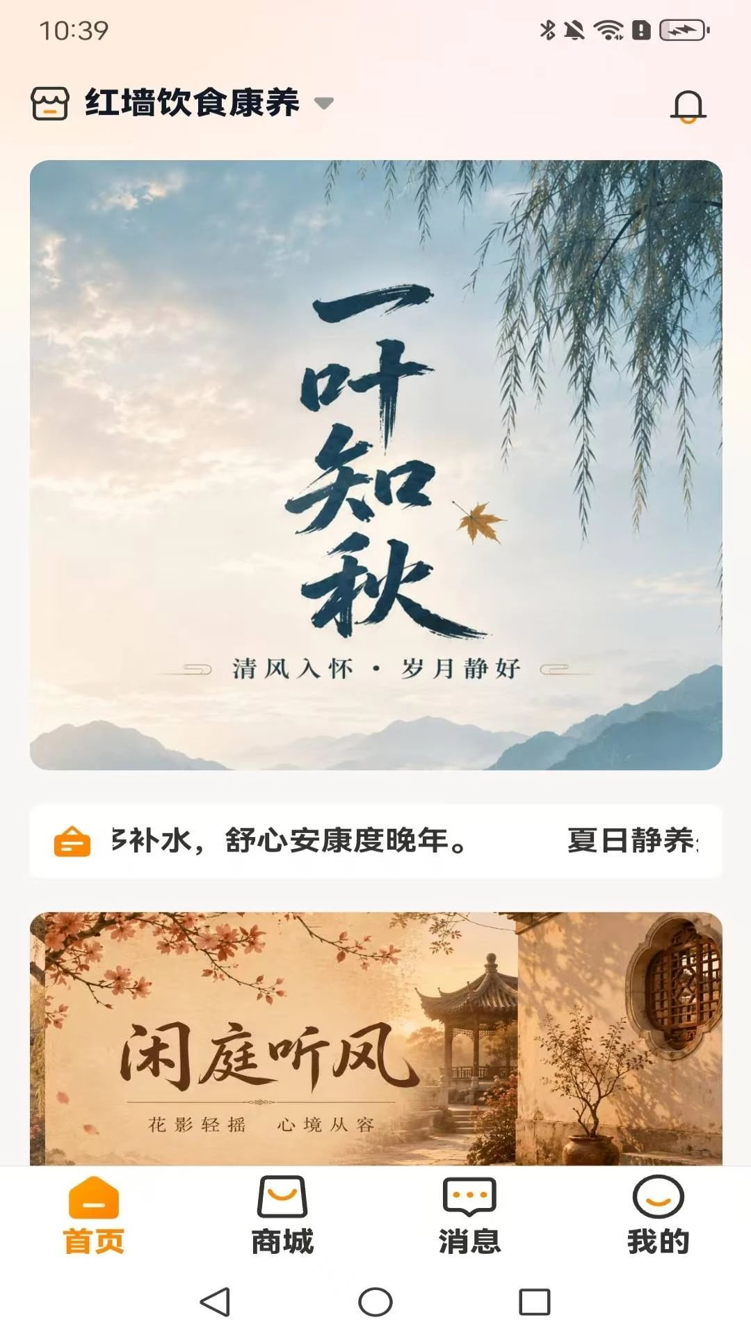 红墙食养功能展示