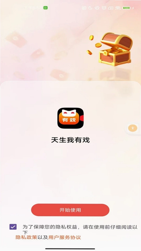 天生我有戏预览图