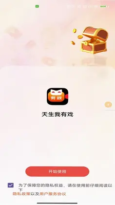 天生我有戏预览图