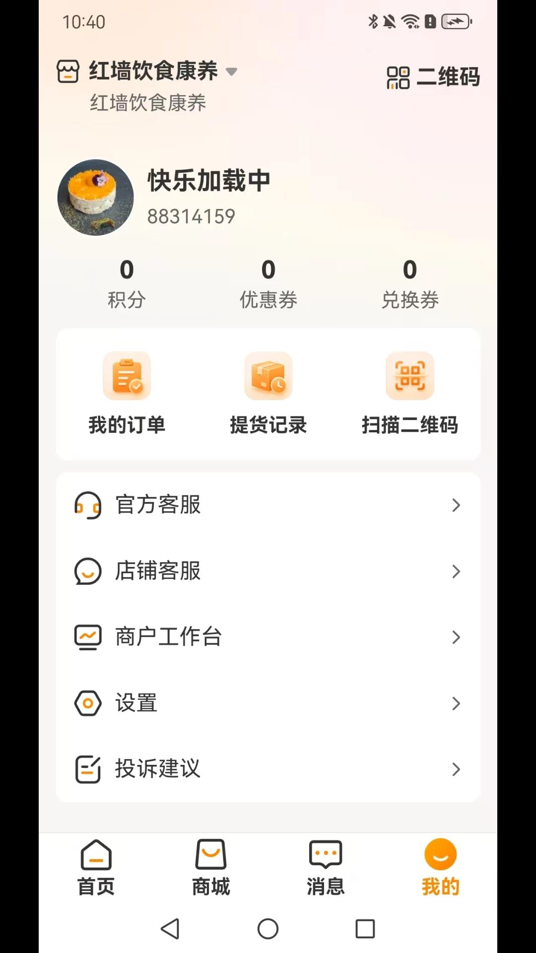 红墙食养购物流程