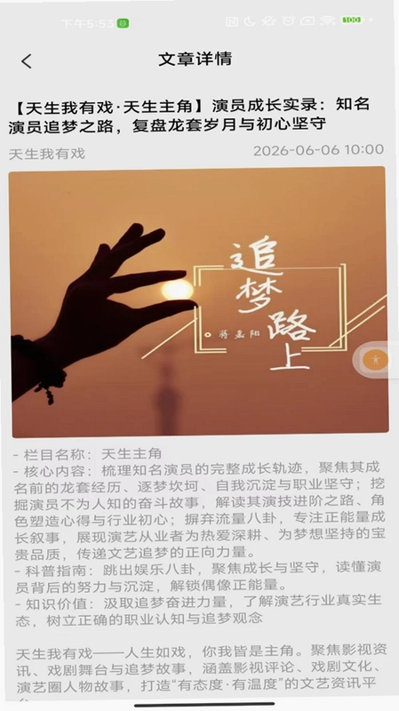 天生我有戏预览图