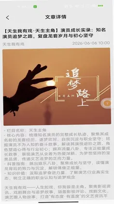 天生我有戏预览图