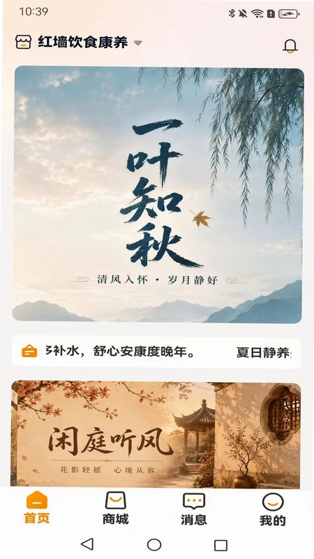 红墙食养预览图