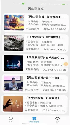 天生我有戏预览图