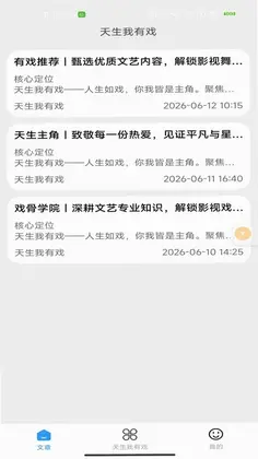 天生我有戏预览图