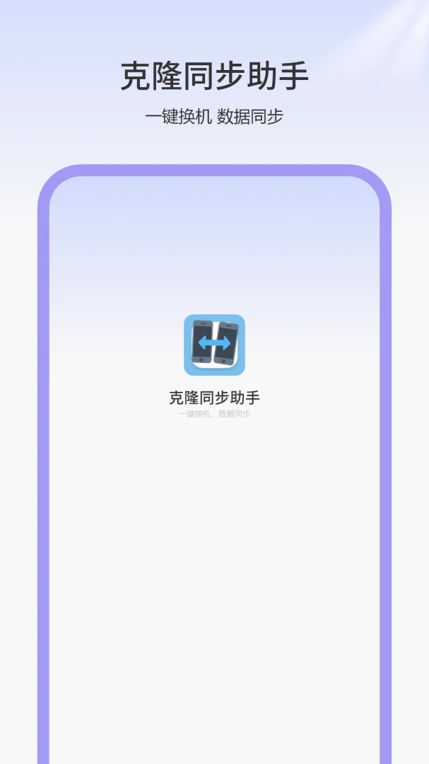 换机互传界面预览