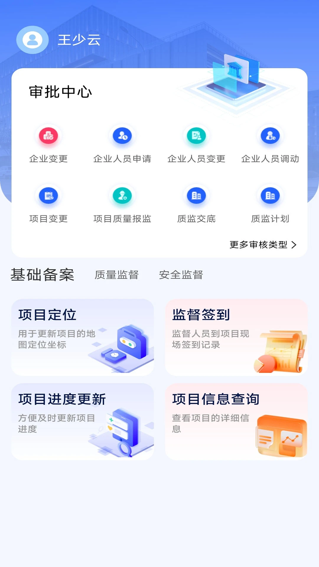 辽建宝监督签到