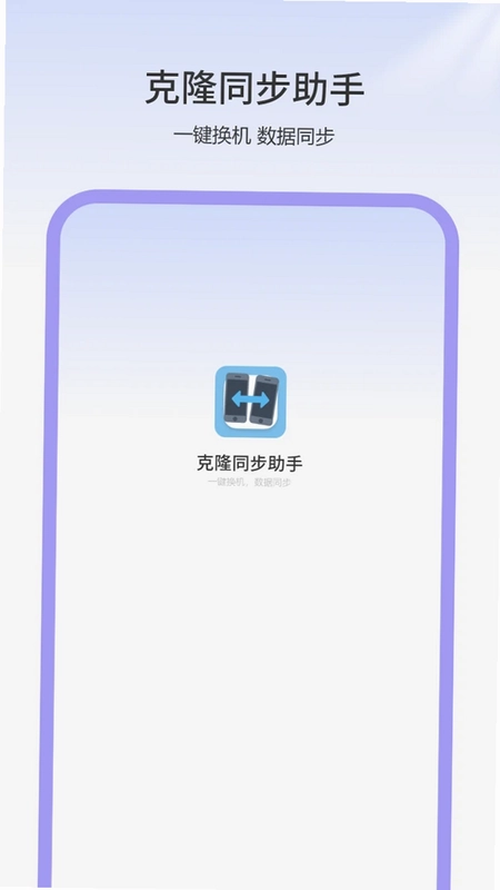 换机互传预览图