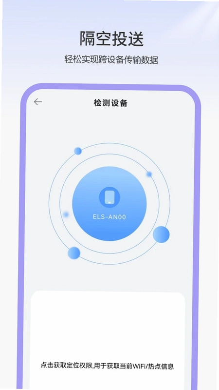 换机互传预览图