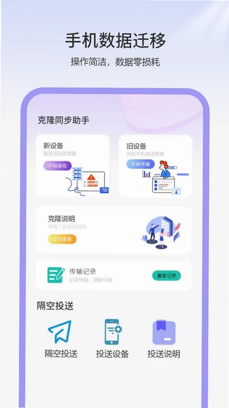 换机互传预览图