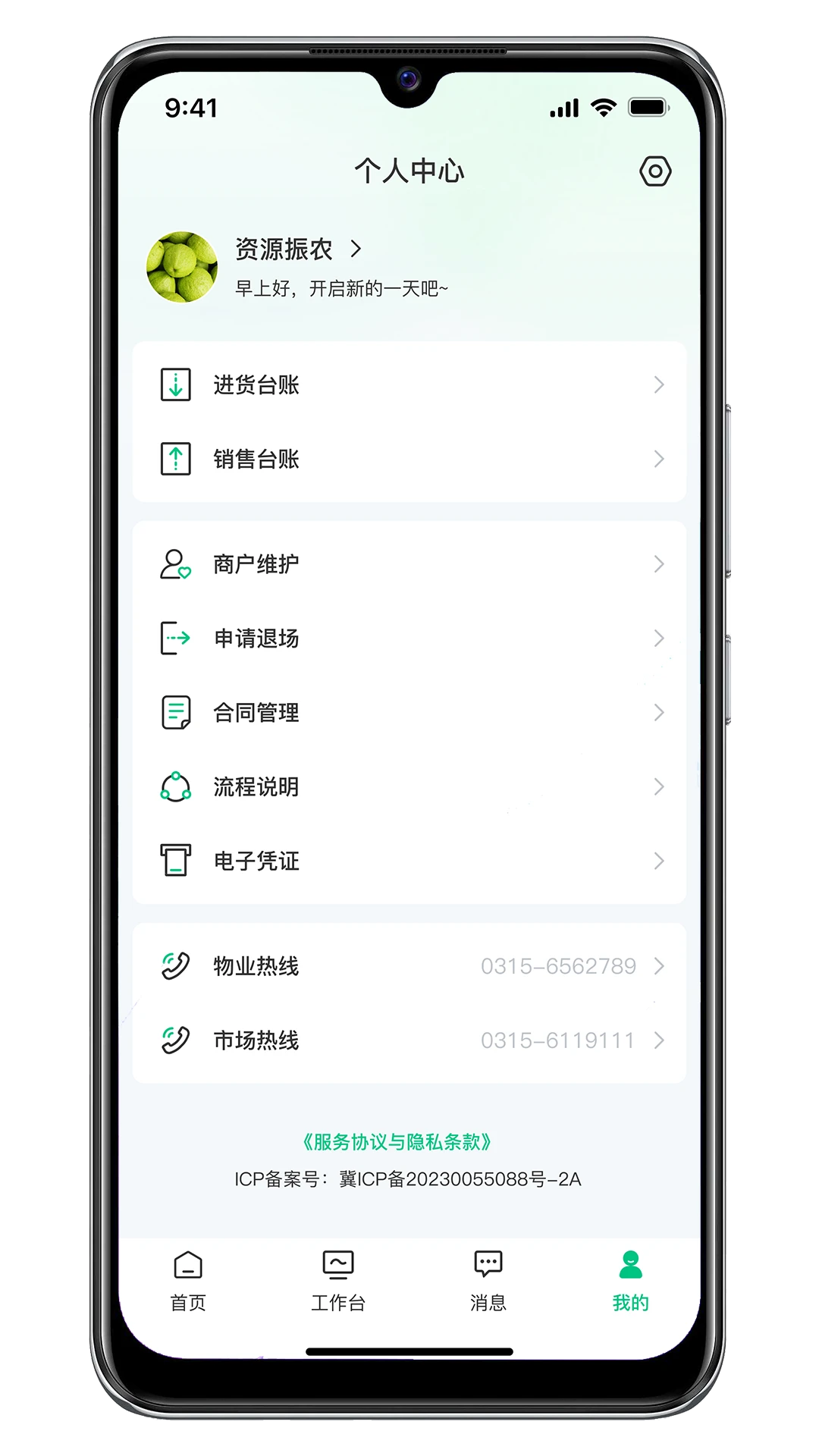 资源振农商户端