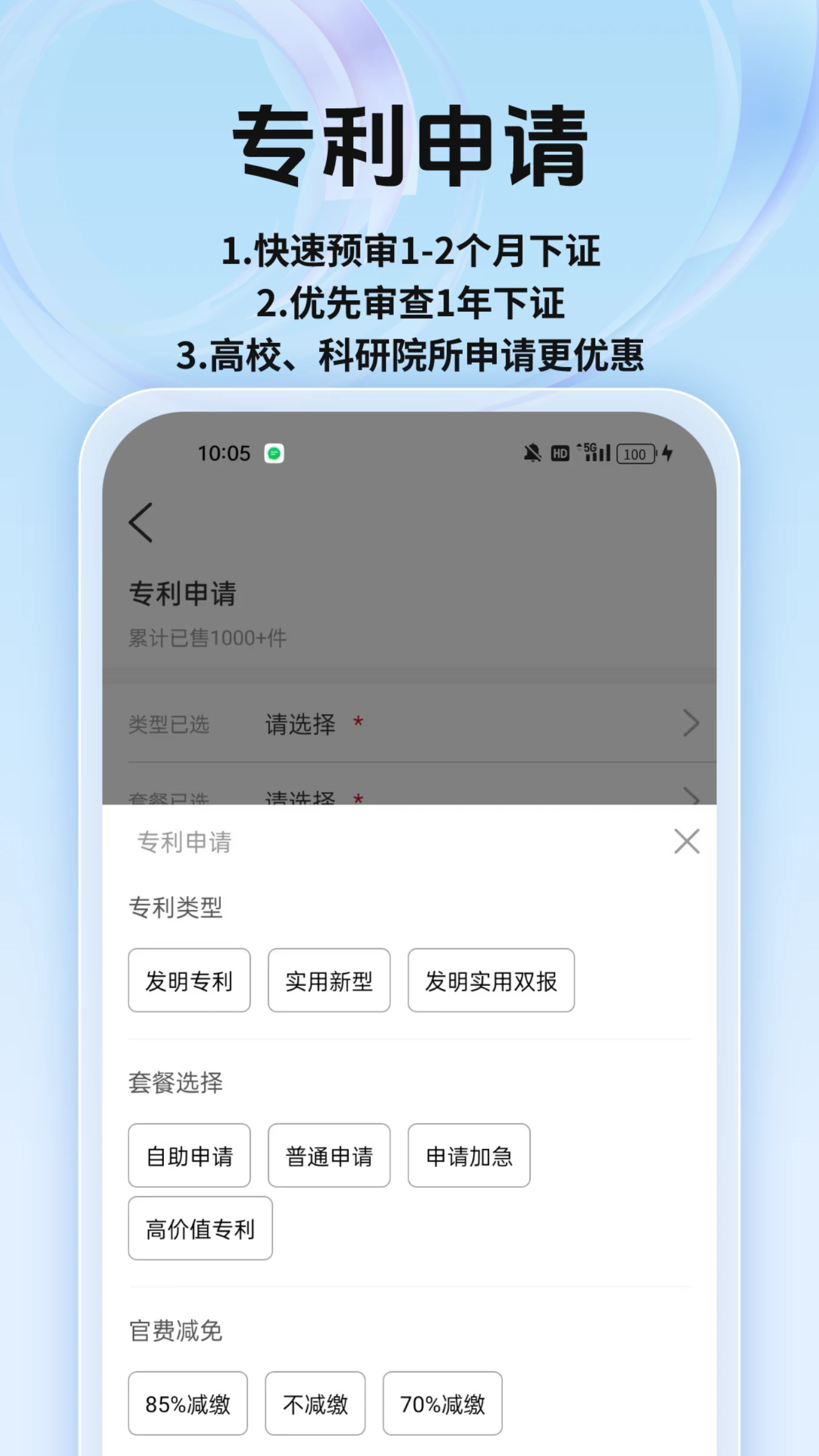 专利宝专利检索结果