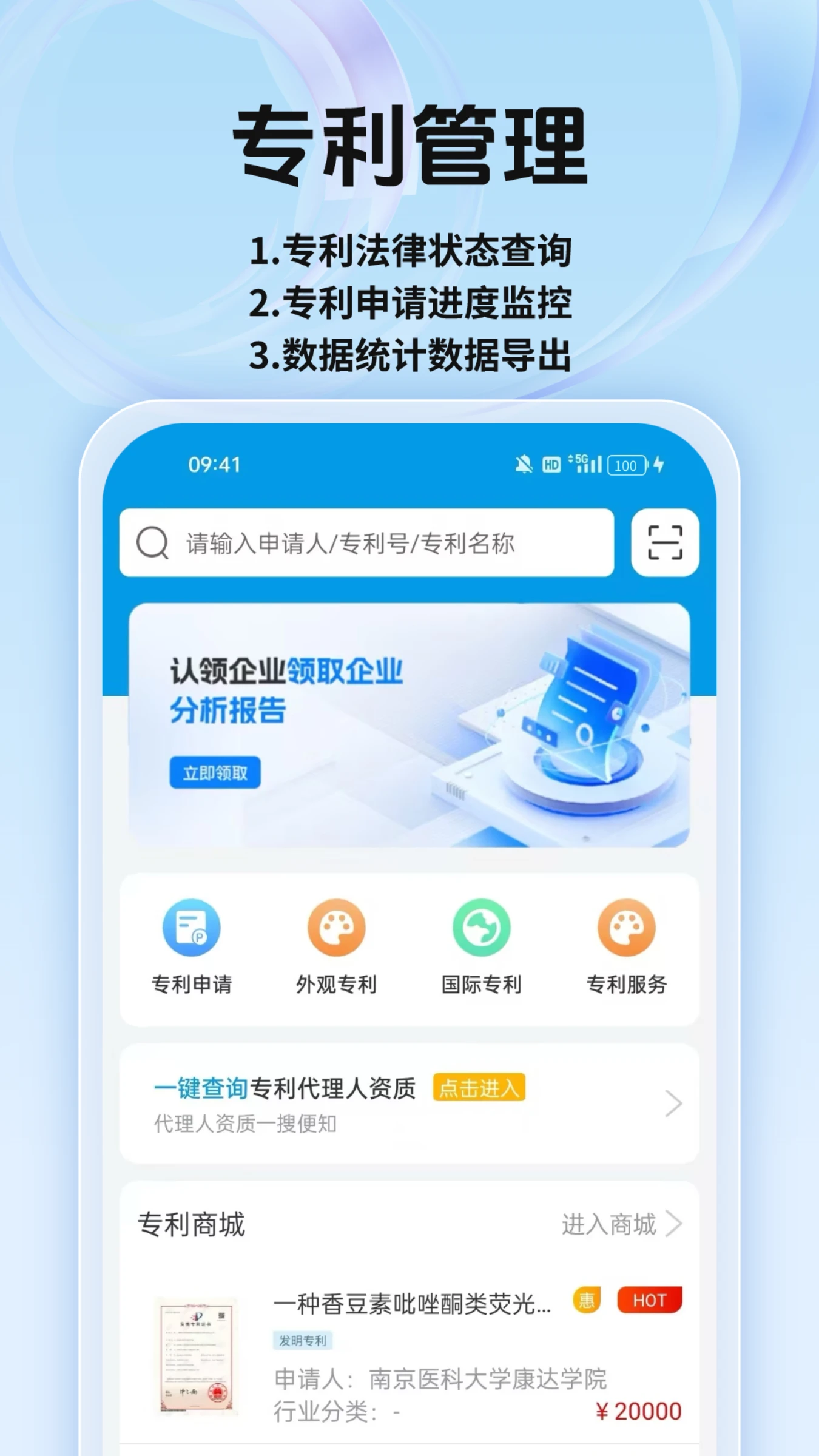 专利宝软件界面