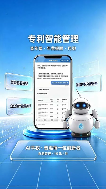 专利宝国际年费服务