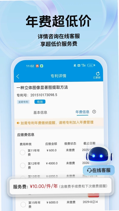 专利宝预览图