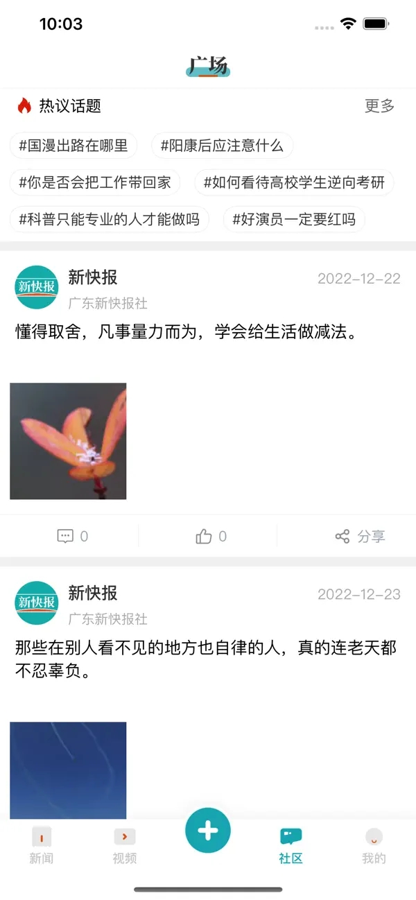 新快报新闻内容