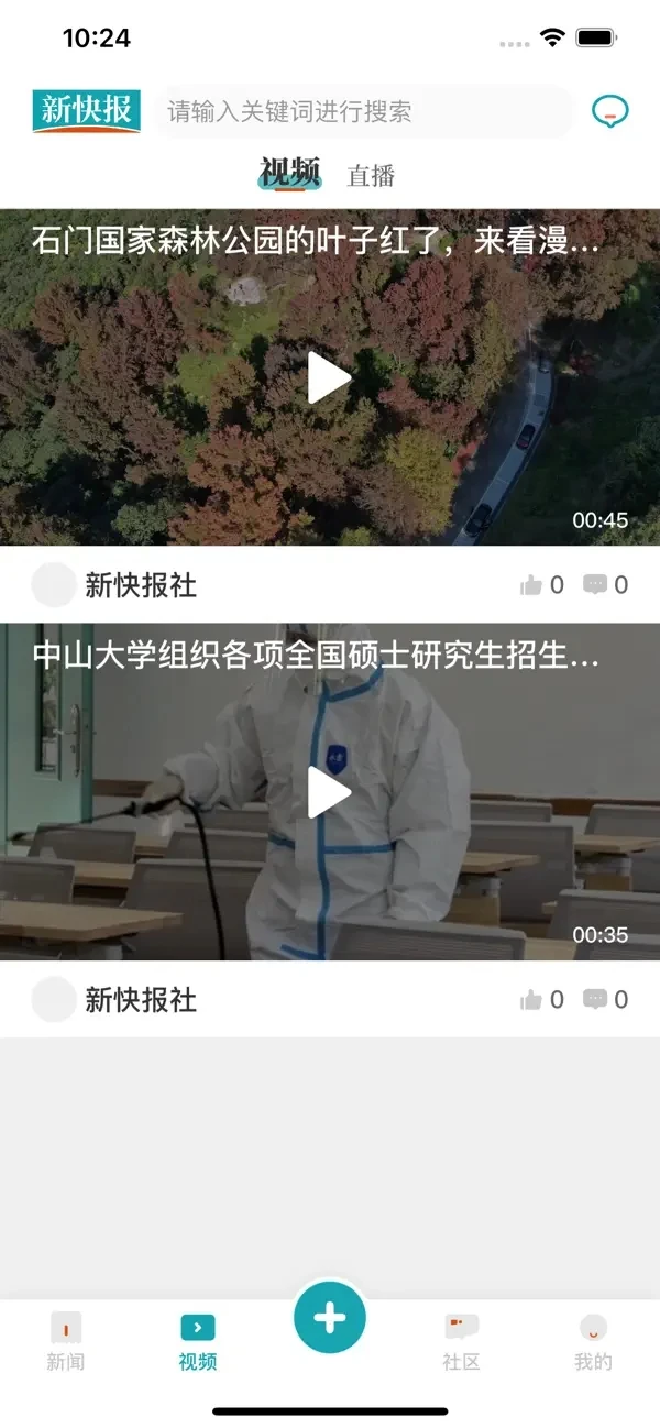 新快报特色功能