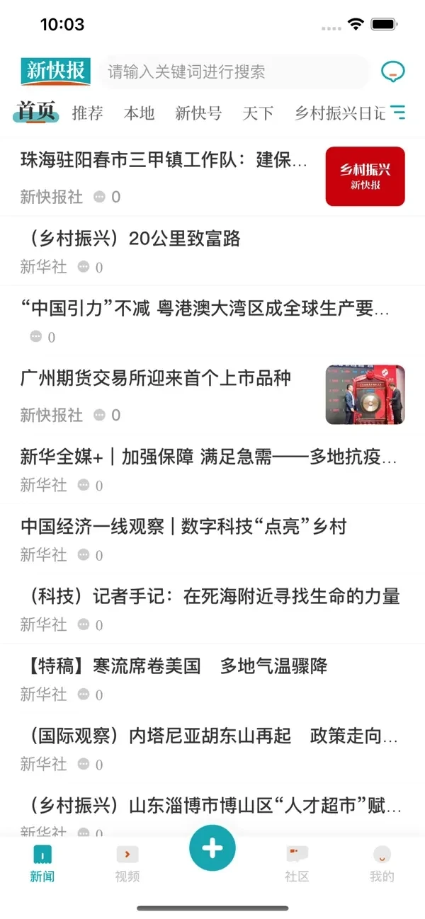 新快报界面预览