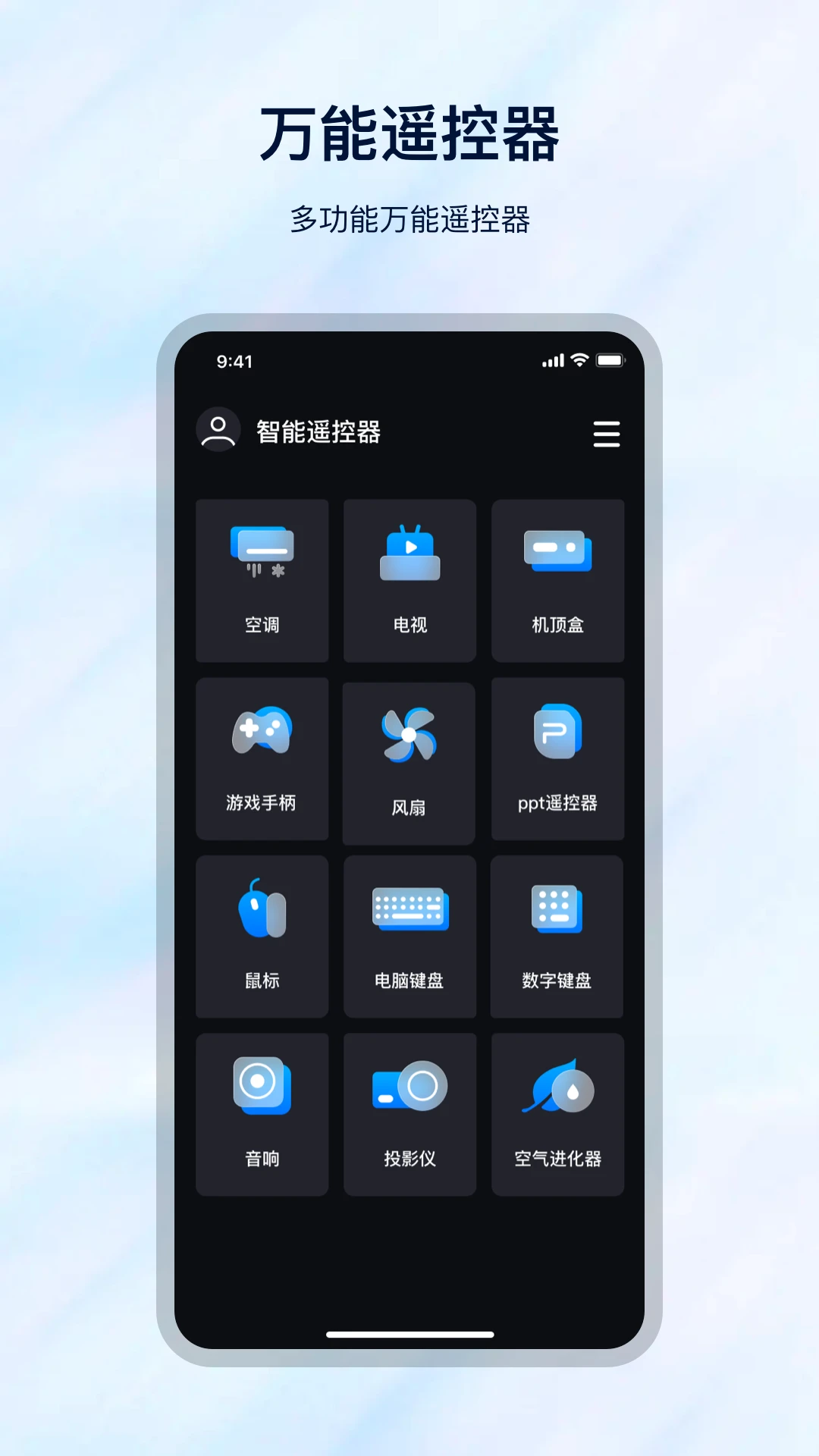 调遥控器预览图