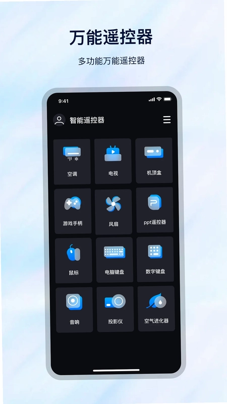调遥控器预览图