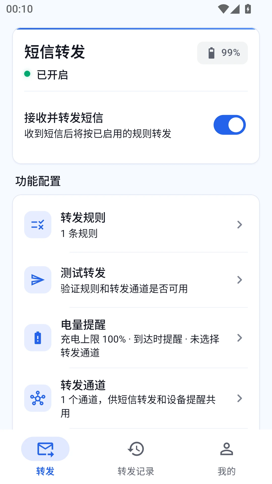 设置转发规则