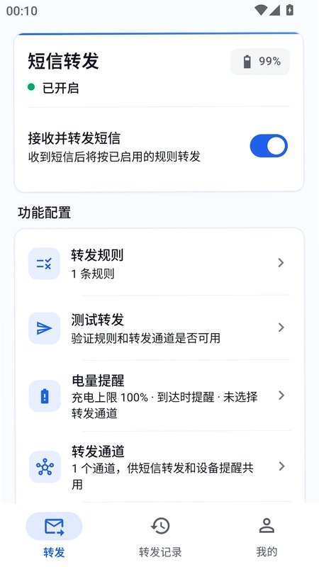 短信转发管家预览图