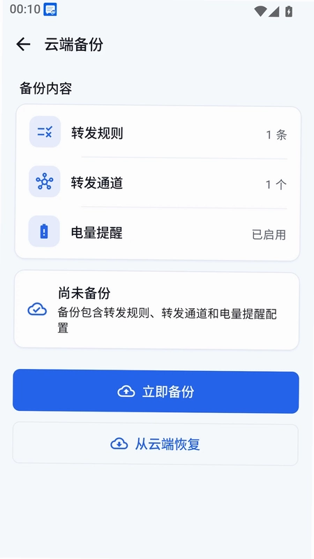 短信转发管家预览图