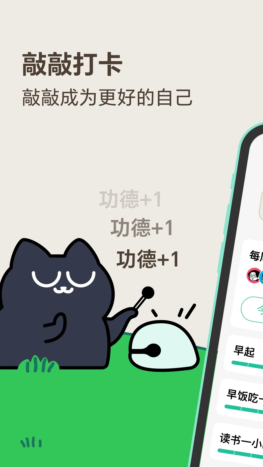 敲敲打卡界面