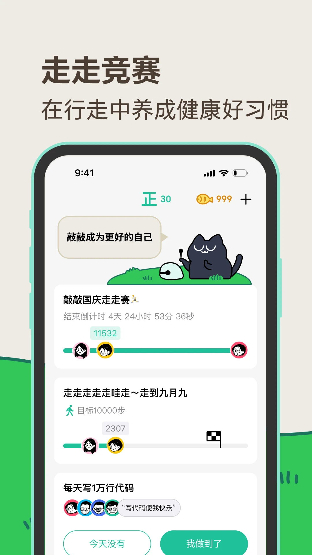 敲敲步数挑战