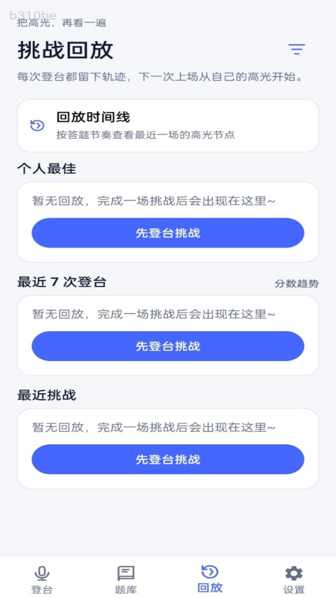 错题巩固界面