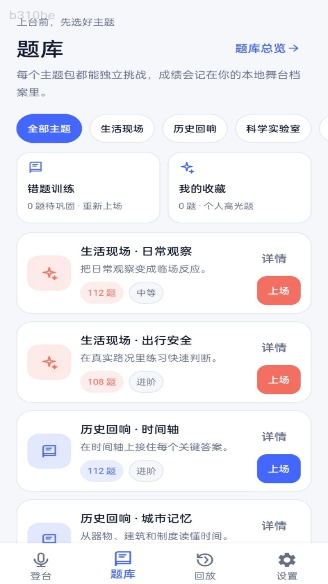 答翻全场预览图