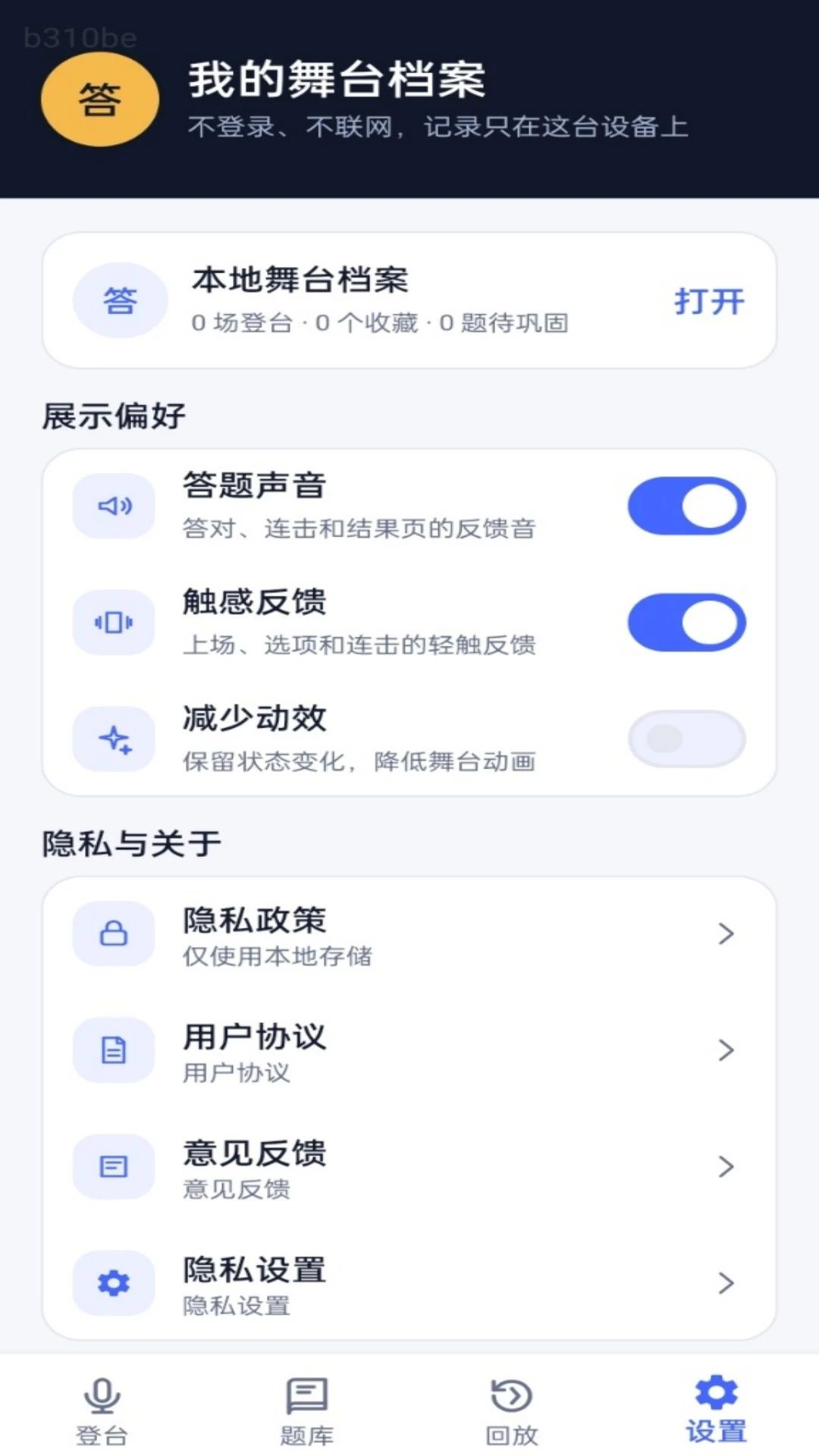 设置功能界面