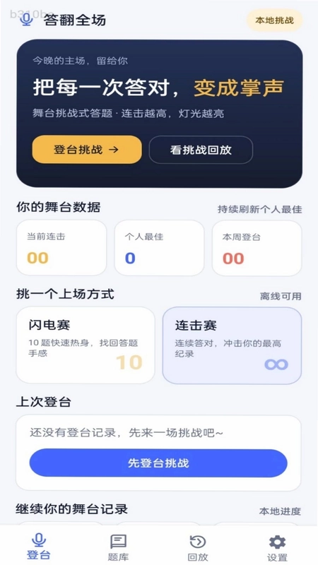 答翻全场预览图