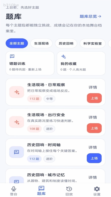 答翻全场预览图