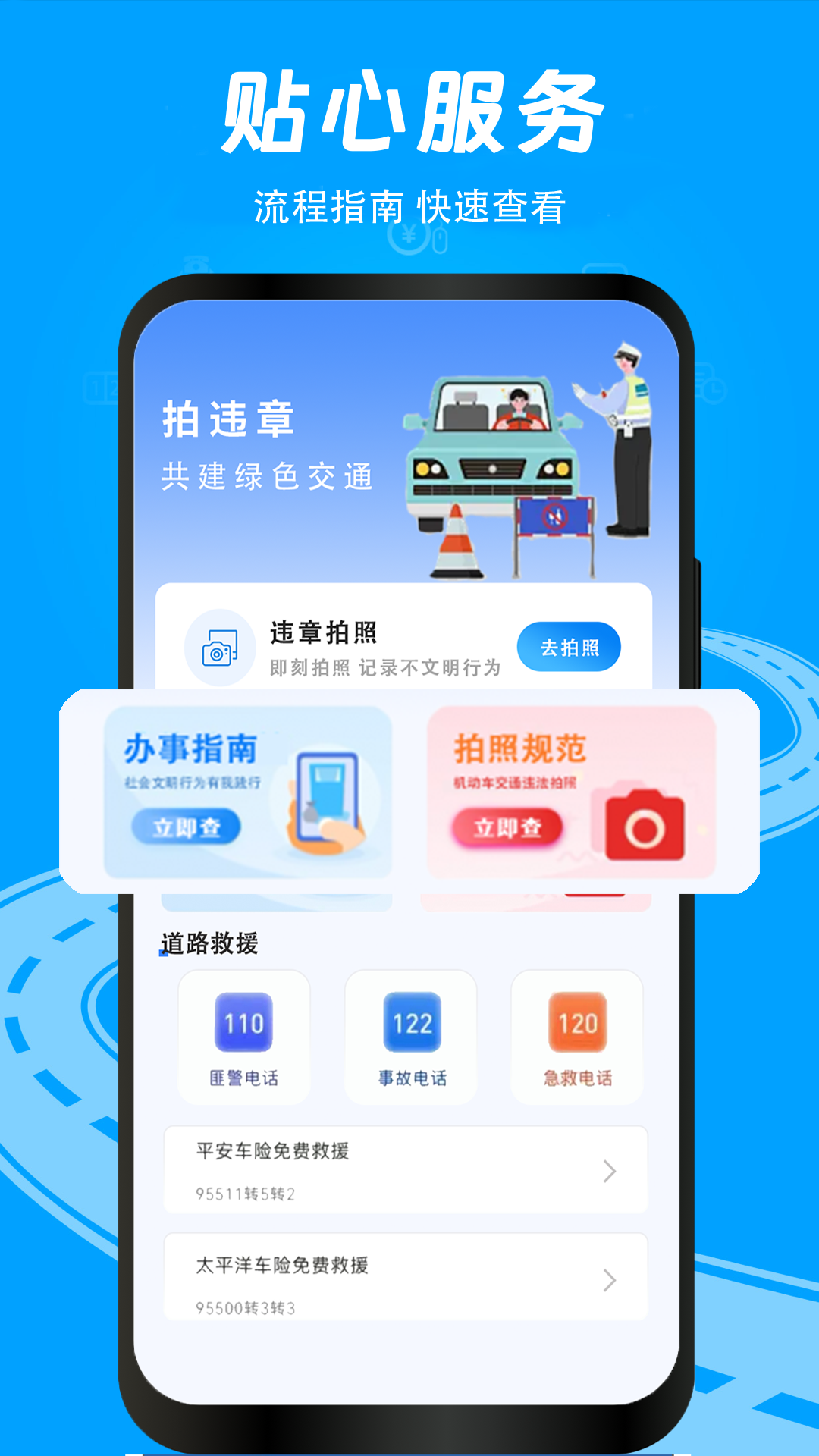交通违章查询适用场景