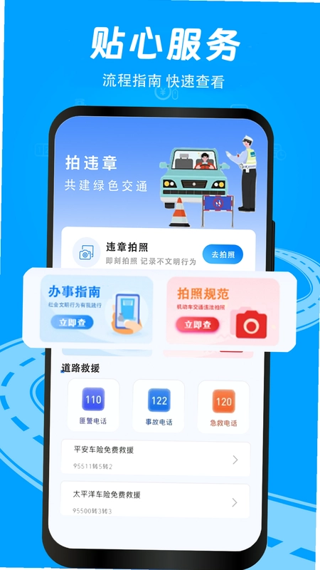 交通违章查询最新版预览图