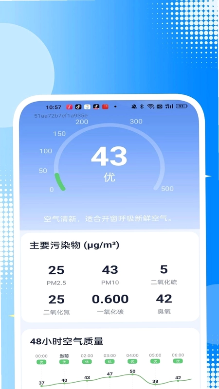 准观天气助手预览图