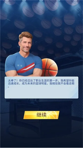 明星崛起篮球最新版 明星崛起篮球最新版