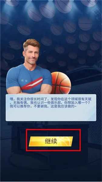 明星崛起篮球最新版 明星崛起篮球最新版