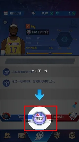 明星崛起篮球最新版 明星崛起篮球最新版